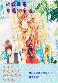 幸福の童话
