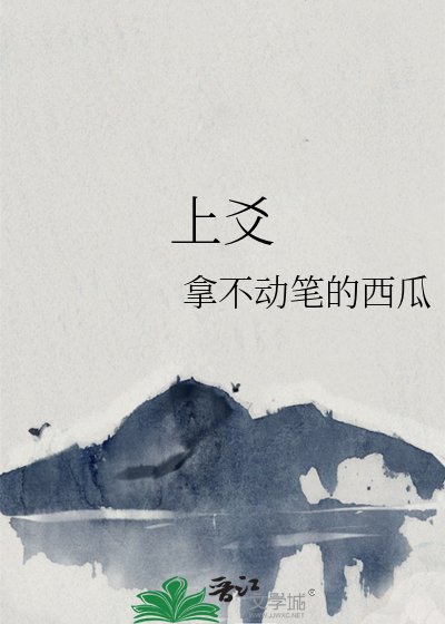 （风声同人）上爻